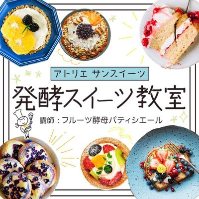 発酵フルーツ教室のバナーを制作しました