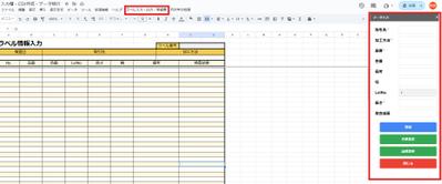 【GAS】サイドバーで連続入力を作成しました