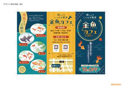 リーフレットデザインコンテスト応募作品「金魚カフェ」をモチーフに制作しました