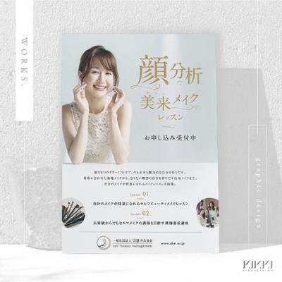 美容・メイクレッスンのチラシ・フライヤーA5サイズを制作しました