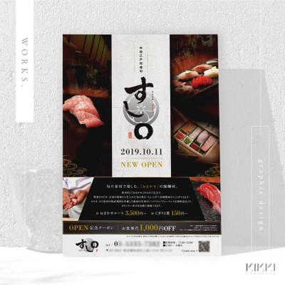 江戸前寿司店のチラシ・フライヤーA5サイズを制作しました