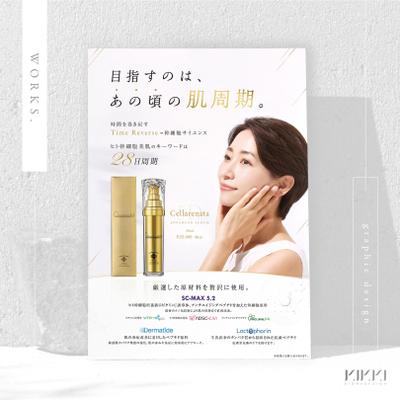 化粧品のチラシ・フライヤーA4サイズを制作しました