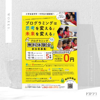 プログラミング教室のチラシ・フライヤーA4サイズを制作いたしました