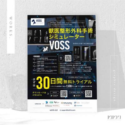 獣医向けツールのチラシ・フライヤーA4サイズを制作しました