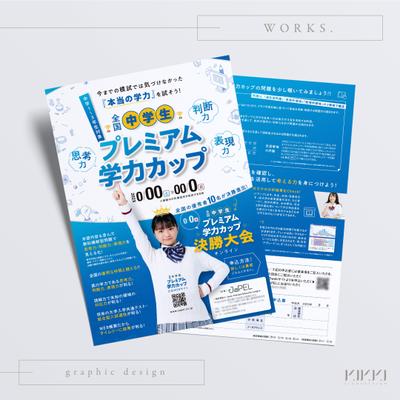 受験生・大学受験入試適性・中学生学力テスト・試験のチラシA4を合格したい学生・親子向けに制作しました