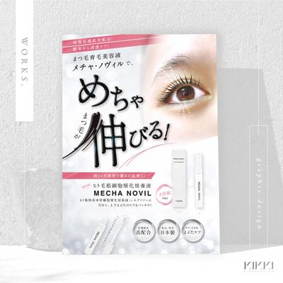 女性向け化粧品・まつ毛美容液・コスメのチラシ・フライヤーA5をフェミニンカラー・ピンク基調で制作しました