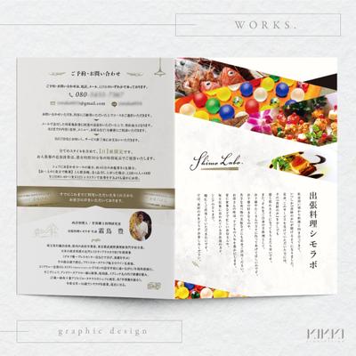 和食・洋食・中華・レストラン出張料理・デリバリー・調理サービスの折りリーフレットA5サイズを制作しました