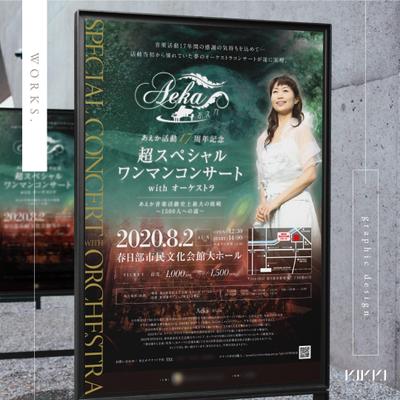 シンガー・作曲・歌手・オーケストラ・音楽ライブ・コンサートポスター・サインA2サイズを制作しました