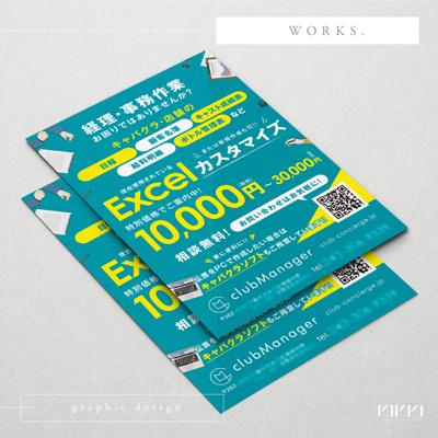 キャバクラ・ガールズバー・飲食店向けツール・Excel・Office・ソフト・経理・DMを制作しました