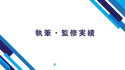 執筆・監修実績（ポートフォリオ）をまとめました