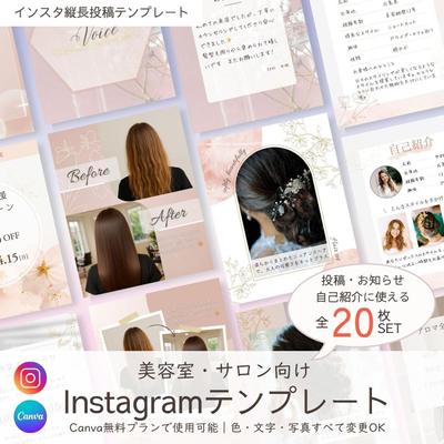 美容系サロンのInstagram運用を想定したCanvaテンプレートを制作しました