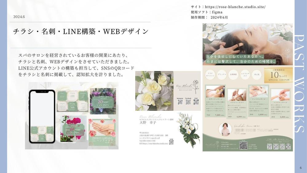 サロンのLINE構築・チラシ・名刺を作成しました