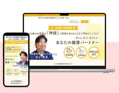 個人整体師さんの公式サイト作成しました