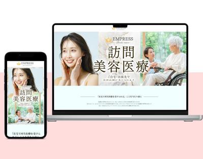 美容訪問医療サイト作成しました