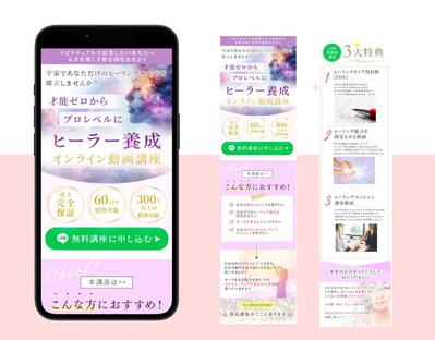 スピリチュアルヒーラー養成講座LP作成しました