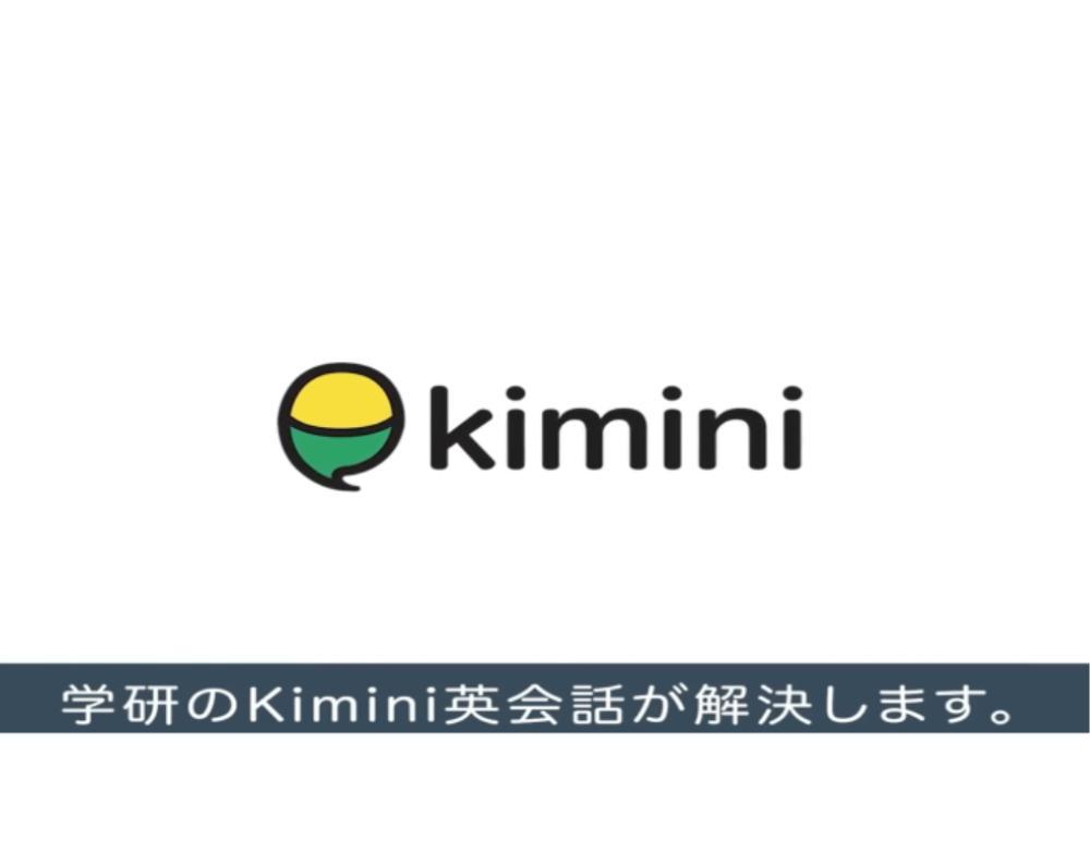 「学研のKiminiオンライン英会話」広告動画にてナレーションをしました