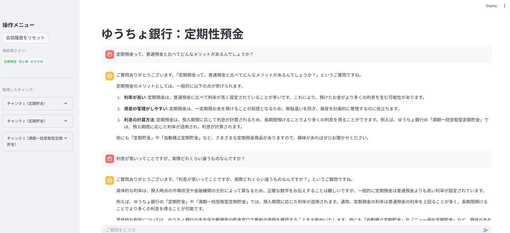 業務用チャットボット向けのRAG型対話アプリを開発しました