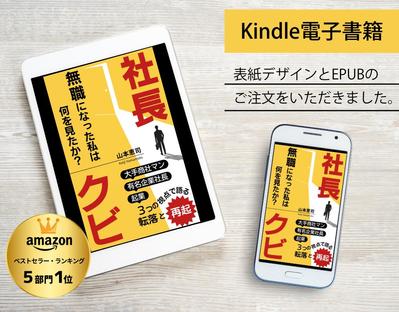 Kindle電子書籍の表紙デザインをしました