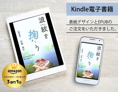 Kindle電子書籍の表紙デザインをしました