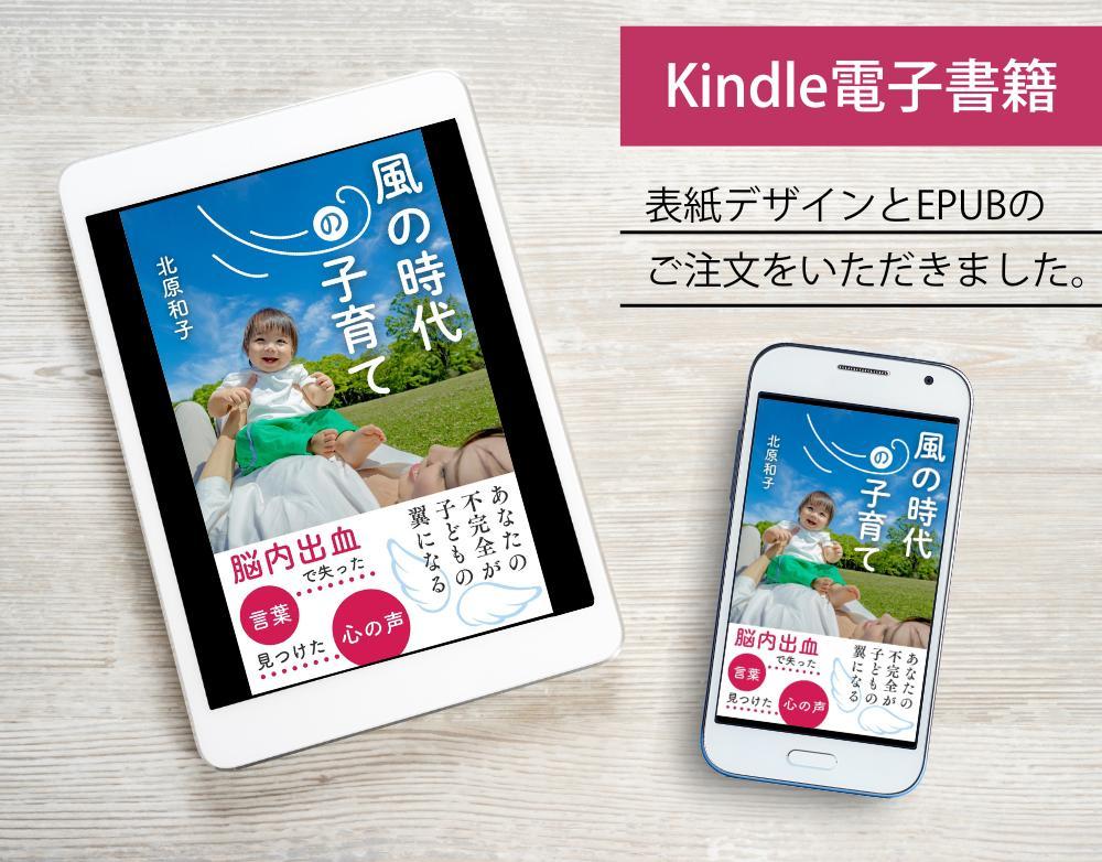 Kindle電子書籍の表紙デザインをしました