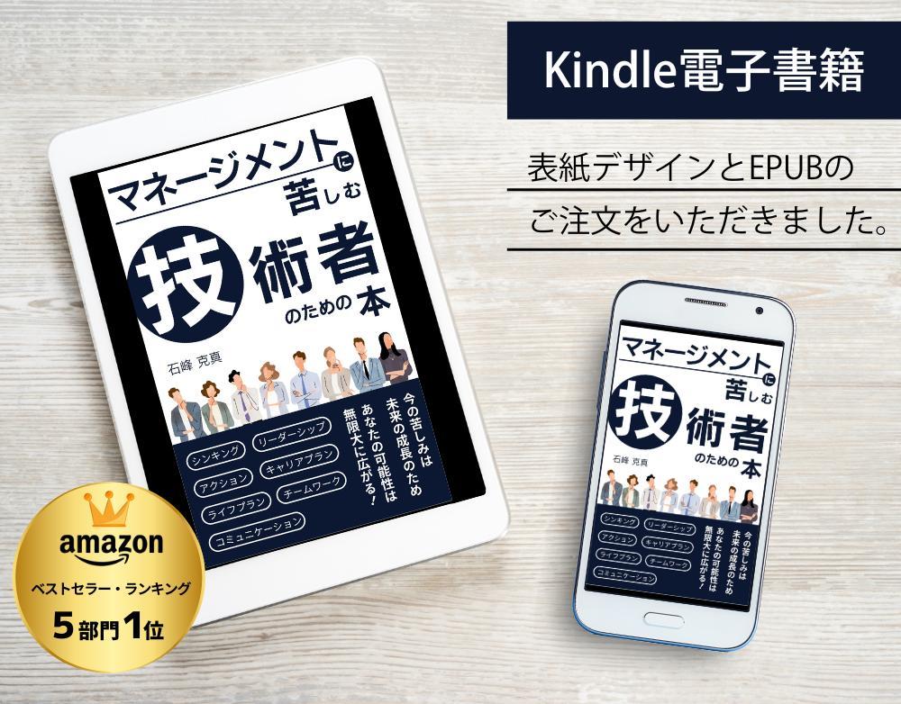 Kindle電子書籍の表紙デザインをしました