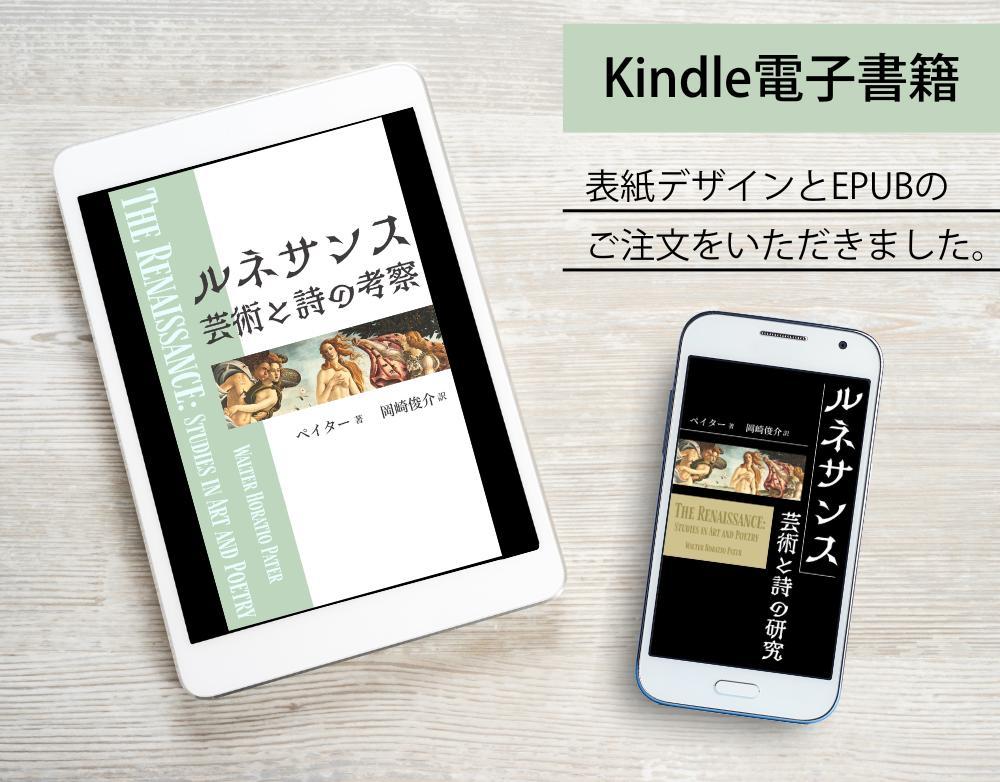 Kindle電子書籍の表紙デザインをしました