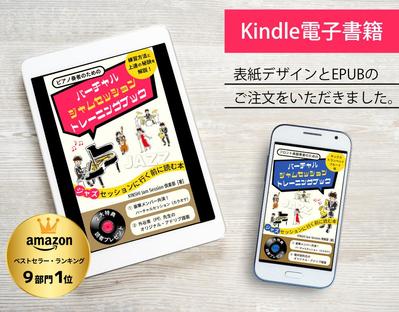 Kindle電子書籍の表紙デザインをしました