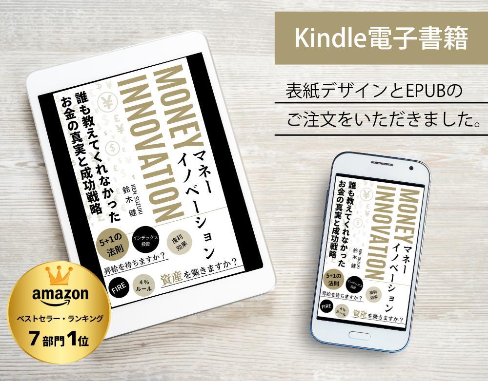 Kindle電子書籍の表紙デザインをしました