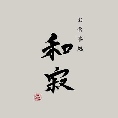筆文字ロゴデザイン制作しました