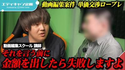【YouTube案件実績】【脱低単価】動画編集案件の単価を上げる交渉術ました