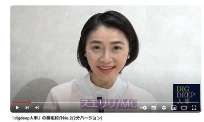 YouTubeチャンネルDigDeep人事のショート動画のナレーションを行いました