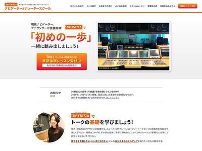 スクールサイトを作成させて頂きました