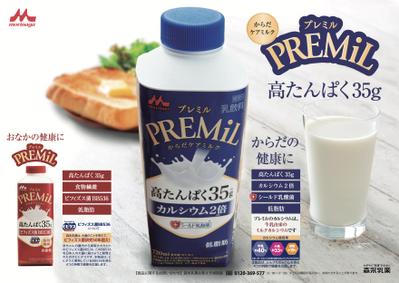 森永乳業新聞広告の制作を行いました