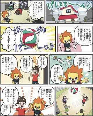 小学生向けスポーツクラブのメンバー募集のためのチラシ用漫画ました