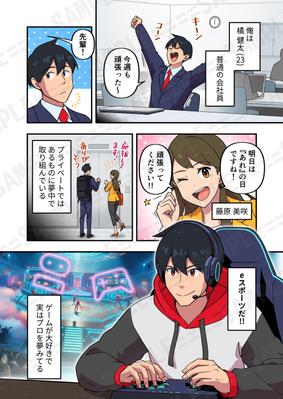 eスポーツ関連サービスのSNS広告漫画を制作しました