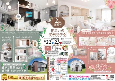 2邸同時の実例内覧会チラシを制作しました