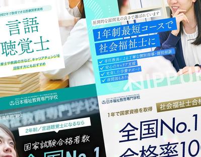 福祉系の専門学校のバナーを制作しました