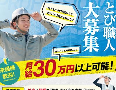 建築系の求人チラシを制作しました