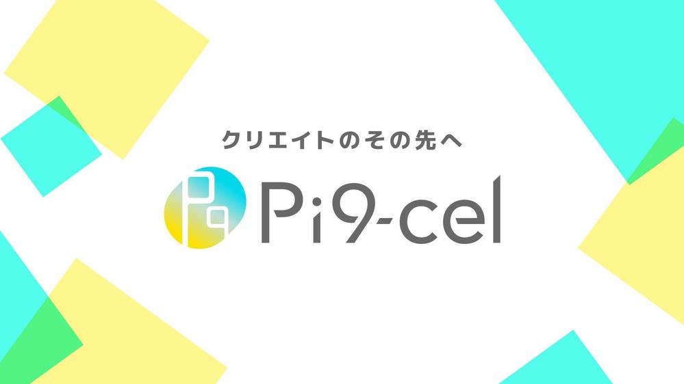 Pic-cel様のサービス紹介動画を制作しました