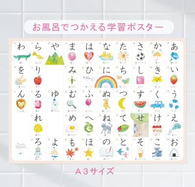 お風呂で使えるあいうえお学習ポスター
_イラストは水彩で描きました