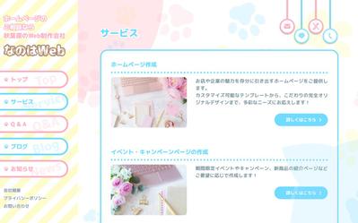 自社のホームページを公開しました