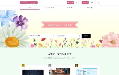 WordPressテーマ 口コミ情報局のサイトを制作しました