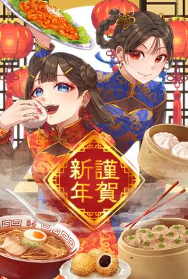 ２０２４年・年賀状を作成ました