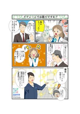 サービスのPR用漫画を描きました