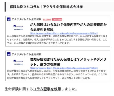 アクサ生命保険株式会社様にて生命保険記事を執筆しました