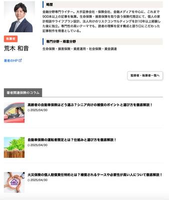 コのほけん！様にて損害保険関連のコラムを執筆しました