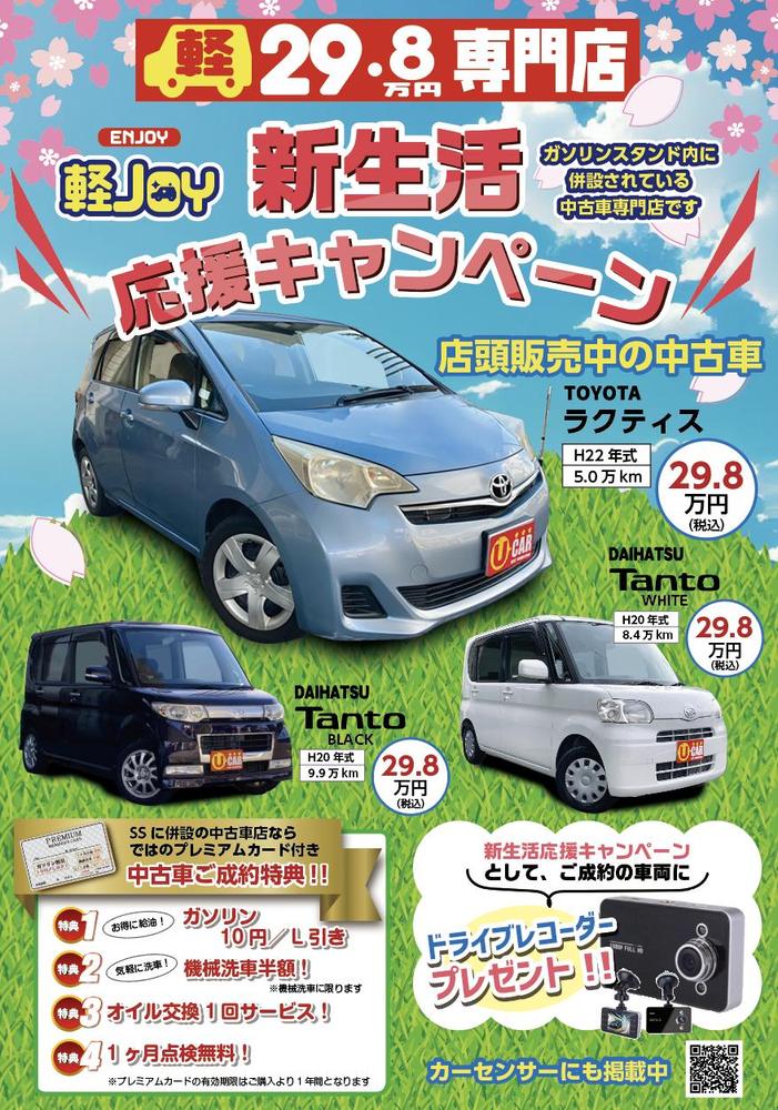 中古の軽自動車を販売する広告を作成しました