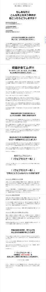サブスク用のセールスレターを作成しました