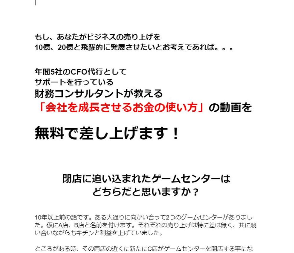 サブスク用のセールスレター２を作成しました