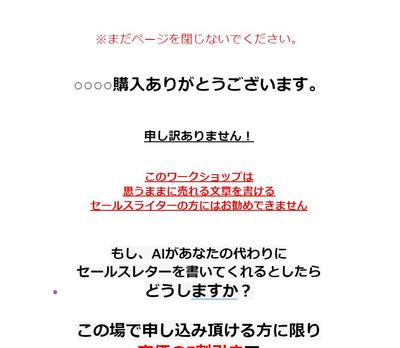 アップセル用のセールスレターを作成しました